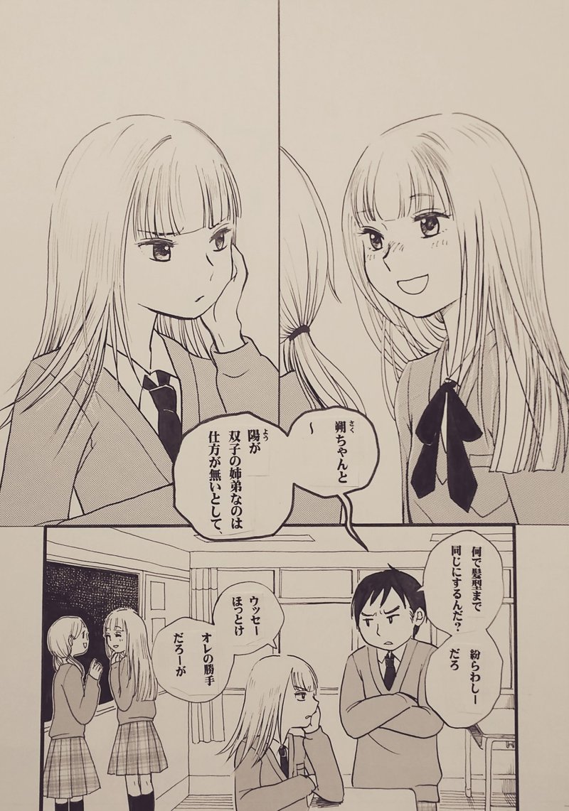 4 漫画 陽くんと朔ちゃんは双子の姉弟 阿北ボタン Note