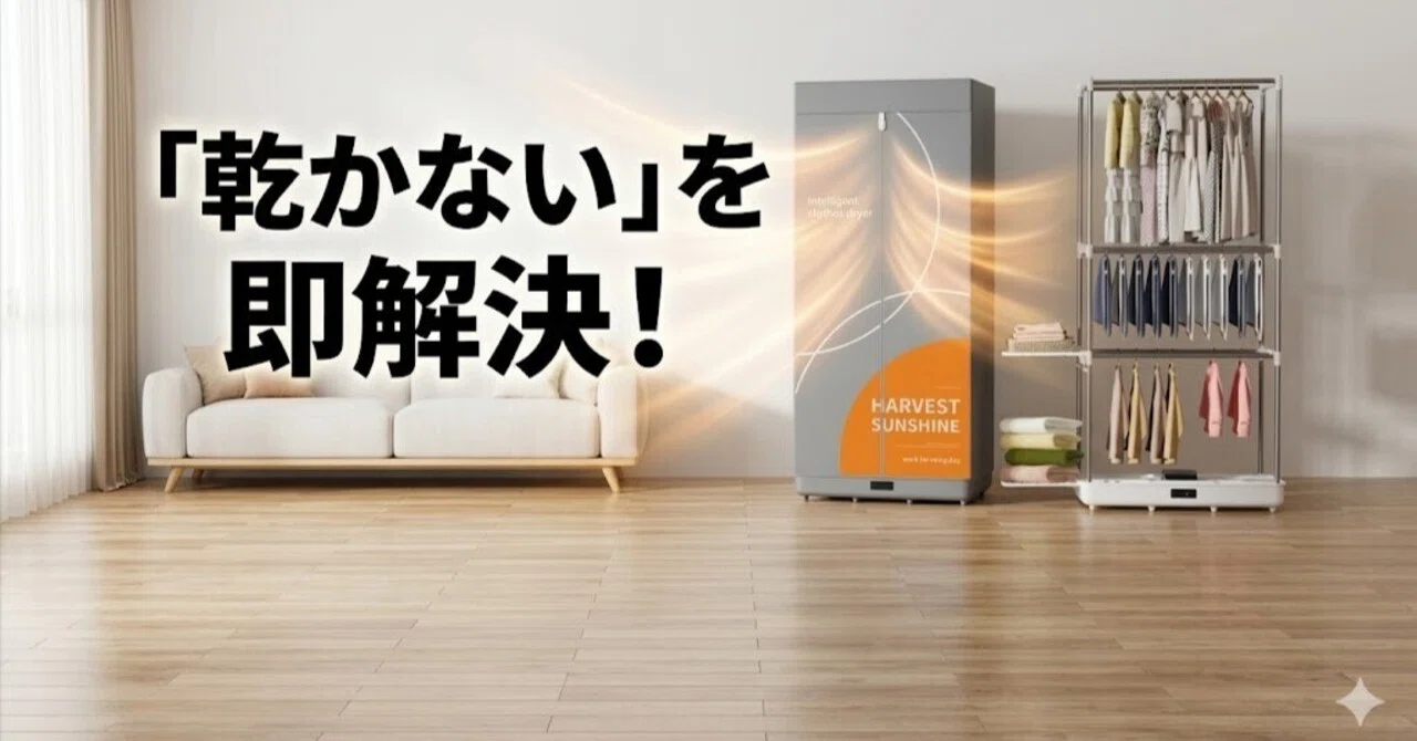 衣類乾燥機 折りたたみ式レビュー｜部屋干しの生乾き臭をゼロにする