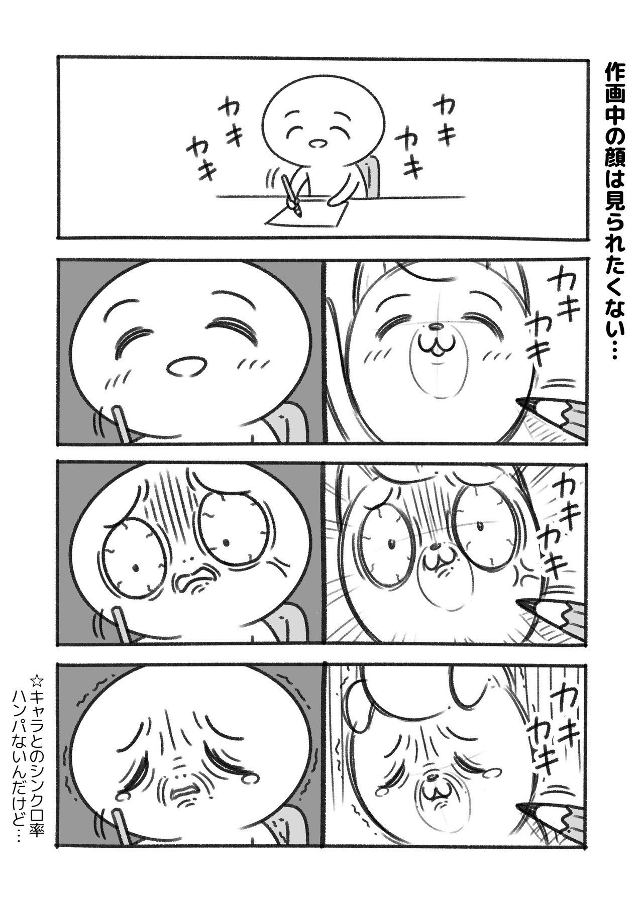 作画中の顔は見られたくない コハラモトシ Note