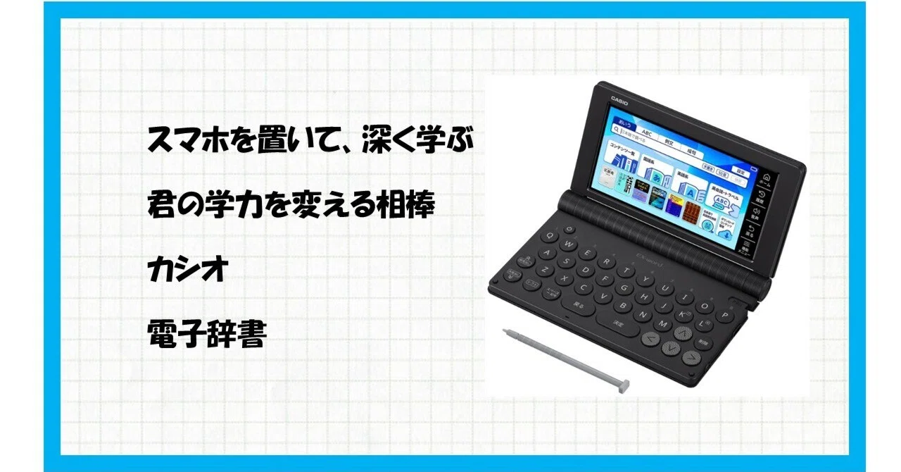 CASIO(カシオ) XD-SA4900BK(ブラック) EX-word(エクスワード) 高校生 
