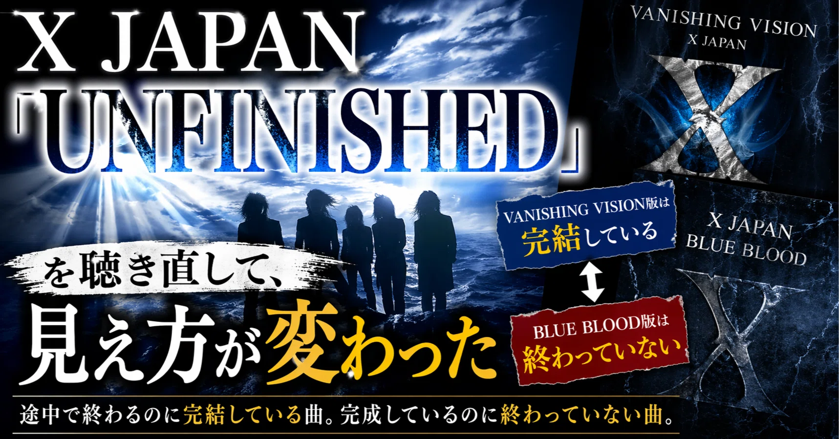 X JAPAN「UNFINISHED」を聴き直して、見え方が変わった｜OFFTIME'S CRUISE