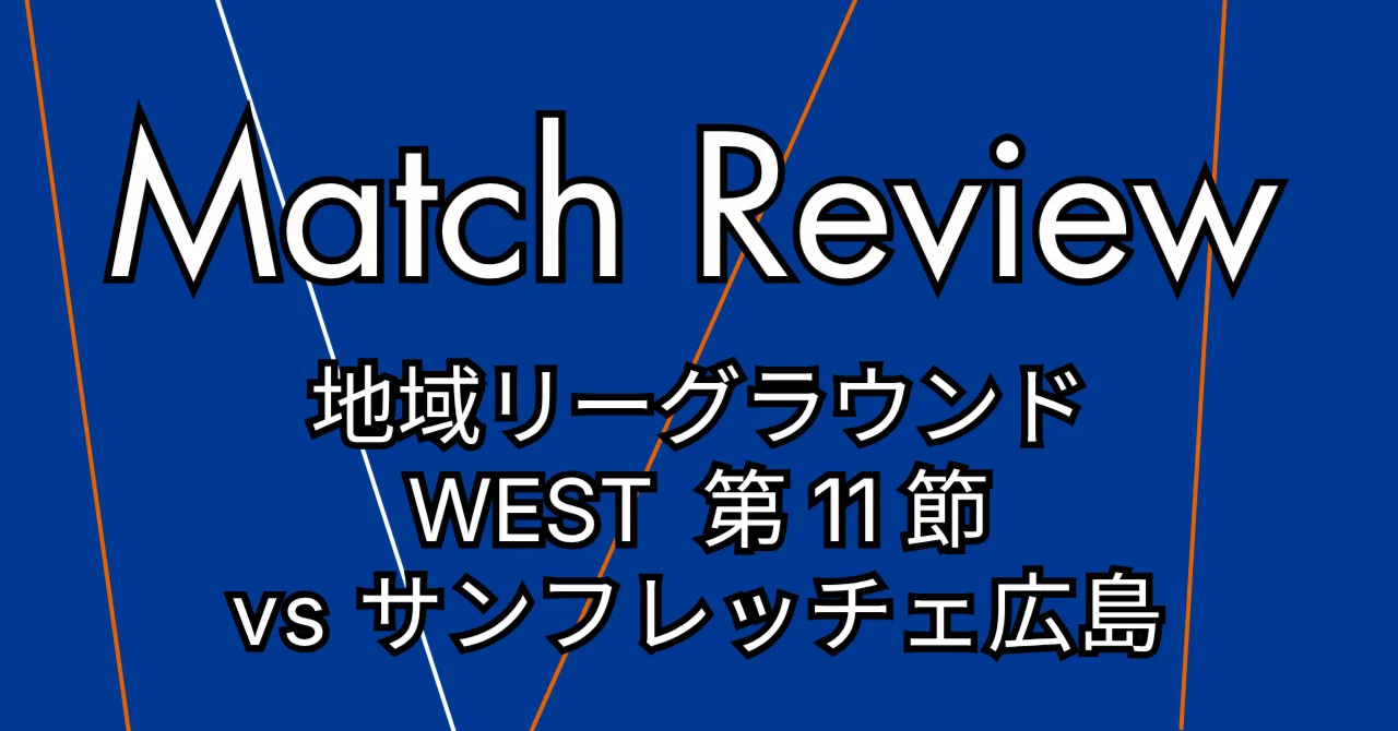 Jリーグ 百年構想リーグ マッチプレビュー：サンフレッチェ広島 vs V 