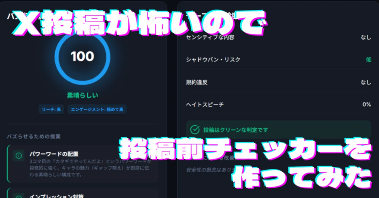 X投稿が怖いので、投稿前チェッカーを作ってみた｜ウンポーコ👩‍👦SNS