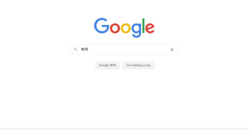 検索窓の世界 05 透 Toru Note