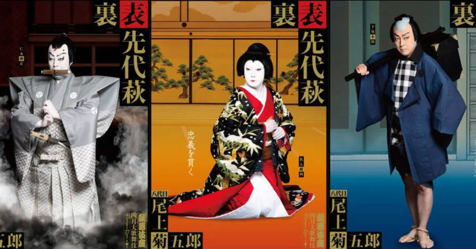四月大歌舞伎 『廓三番叟』 『裏表先代萩』｜meguros