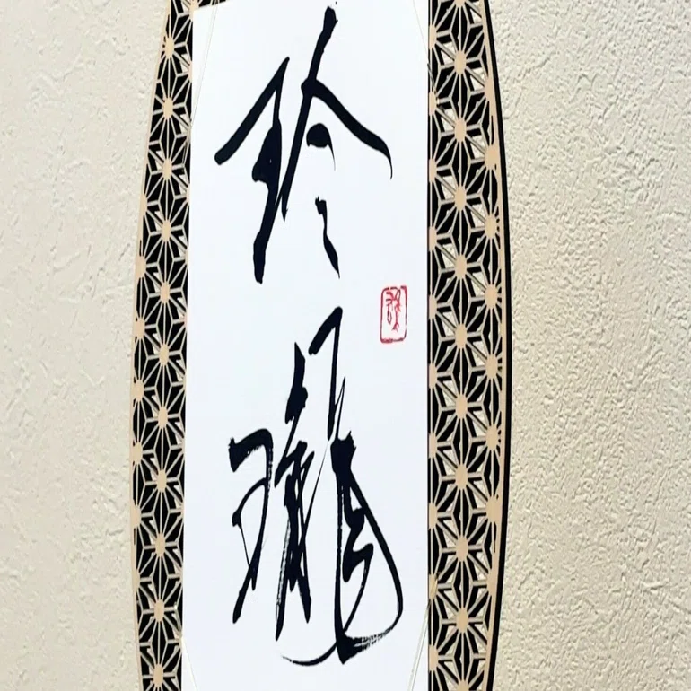 5 keiyu書 作品解説はじまります！｜書道家 海老原桂雄
