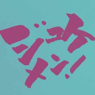 第1回 緊張のコントロール 受験メンタルトレーニング協会 Note