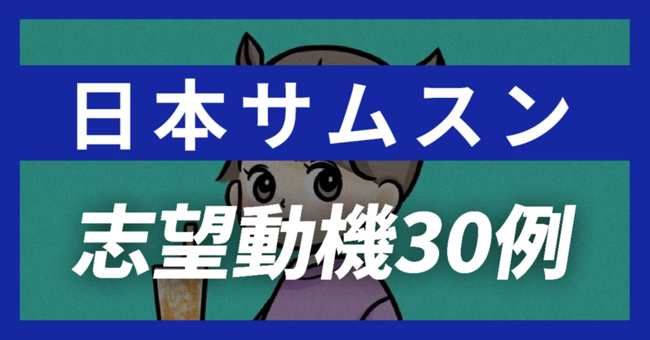 27卒】日本サムスンの志望動機30例×面接質問の解答例30例｜企業研究 