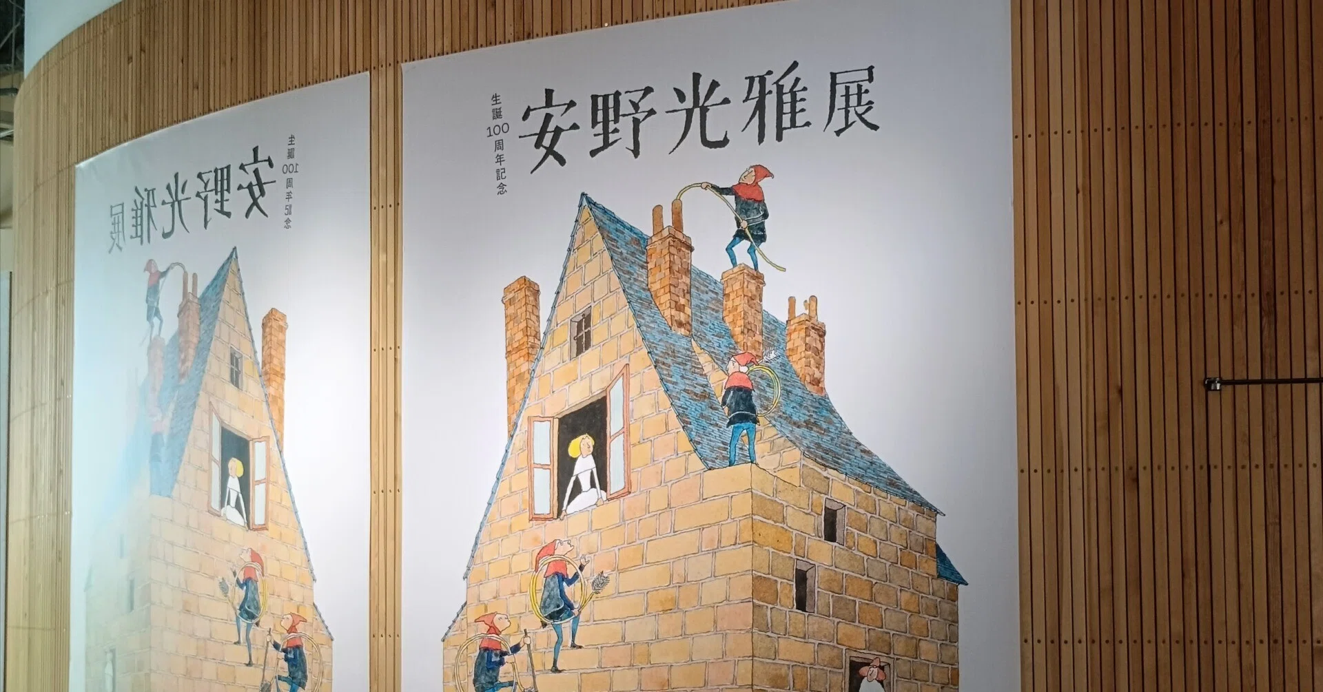 立川PLAY! MUSEUM「安野光雅展」［日記2026年4月14日（火）］｜竹田克也