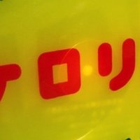 オカルト好き 稲川淳二ファンクラブ会員に至る むらさき Note オカルト好き 稲川淳二ファンクラブ会員に至る むらさき Note