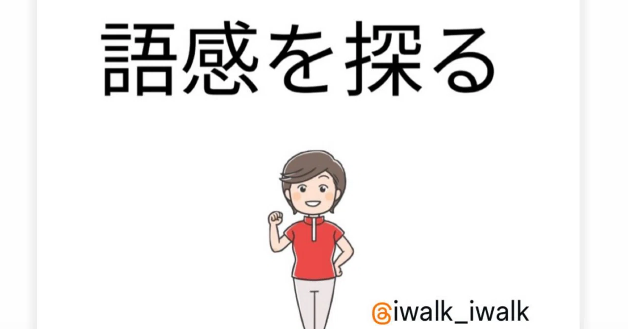 語感を探る｜あい
