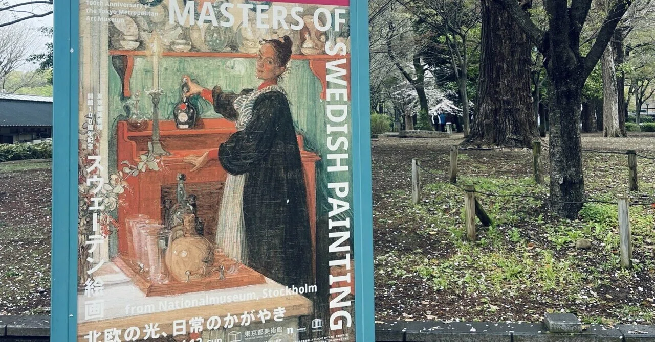 スウェーデン絵画 北欧の光、日常のかがやき展』｜細井美波｜フード