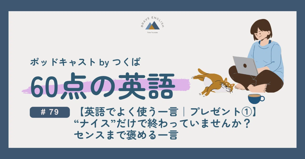 プレゼント を ありがとう 英語