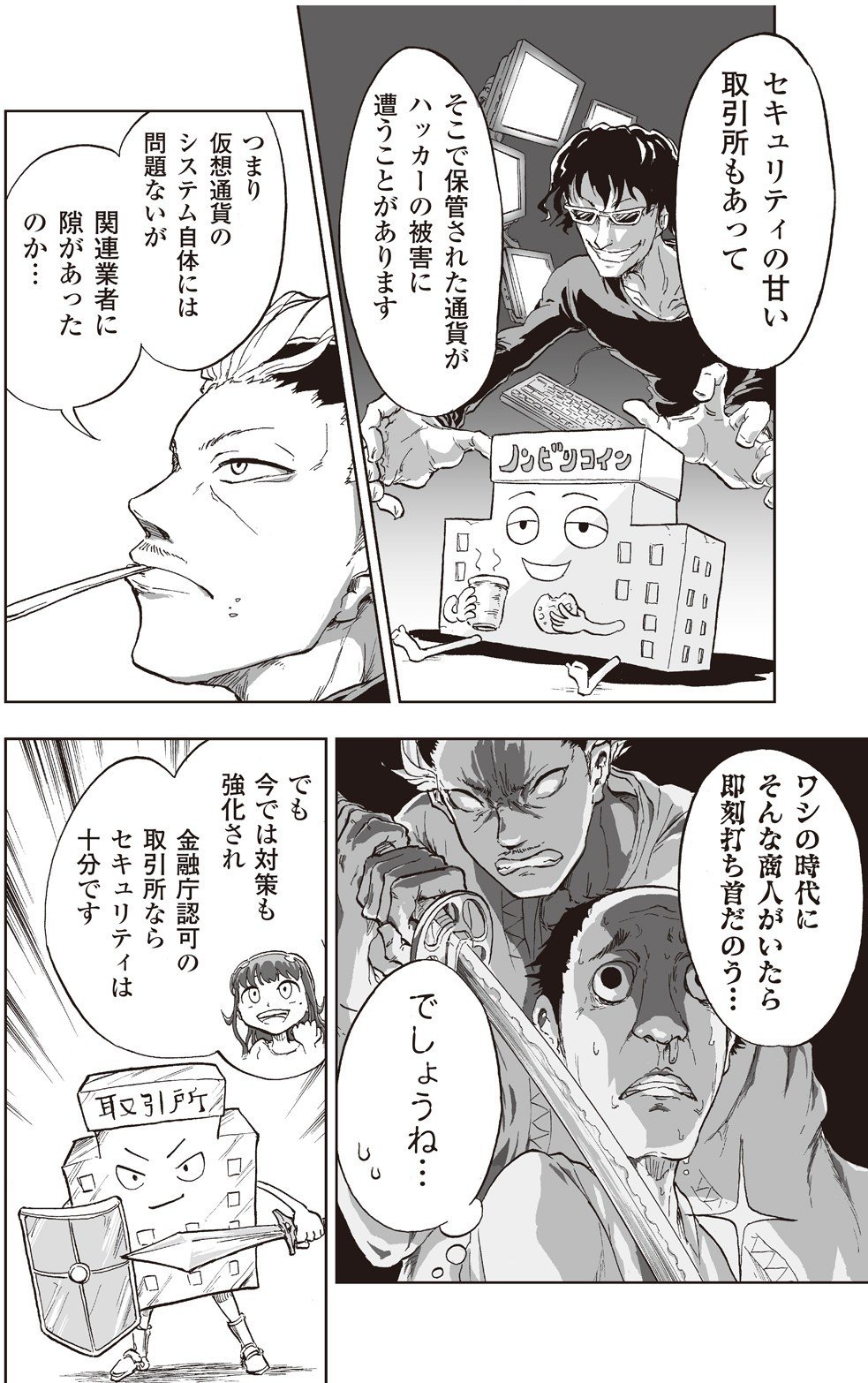 ノブナガブロックチェーン】Block.2 信長、仮想通貨を学ぶ｜マンガで未来を想像するメディア／if -イフ-