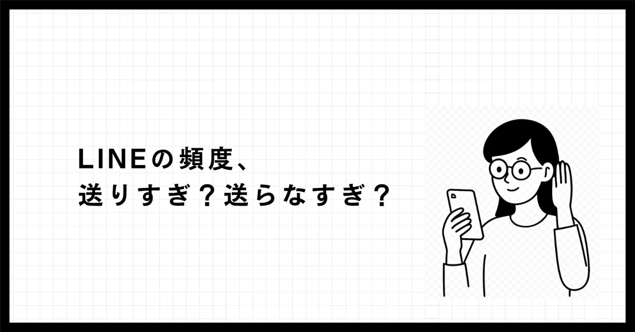 付き合う 前 連絡 頻度