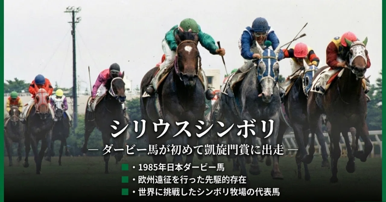 金箔【東ハト/まねき馬倶楽部】NO.095シリウスシンボリ シリウスシンボリ -ダービー馬が初めて凱旋門賞に出走-｜ハサミおじさん