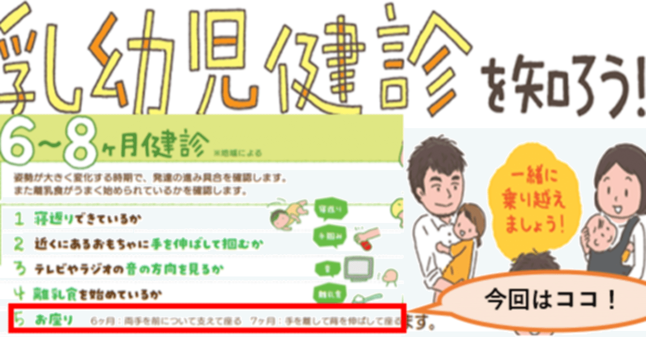 64 小児科医ママが解説 おうちで健診 Vol 17 お座りの姿勢はバリエーション豊か お座りしない 原因 は何 受診の目安について さよママ 小児科医 Note