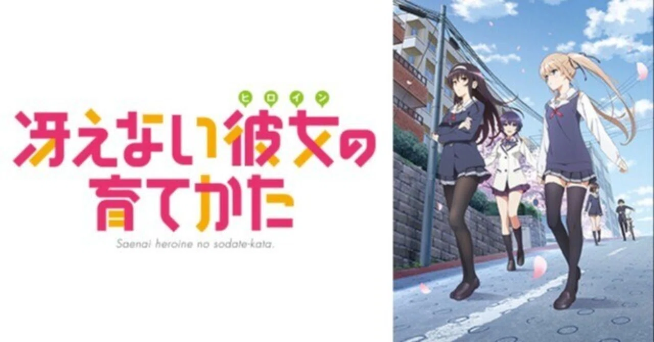 感想】冴えない彼女の育て方 6話&7話｜kou