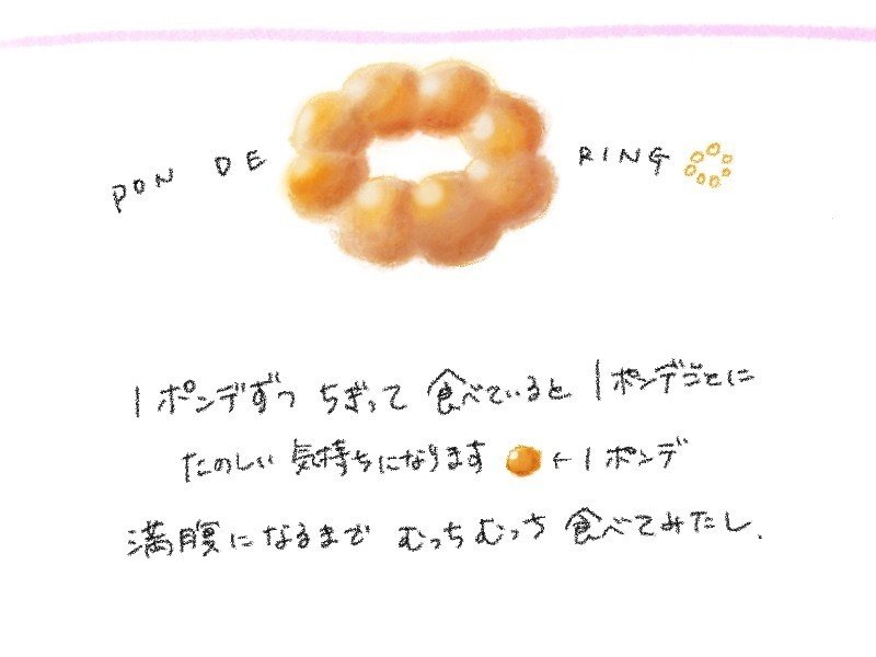 ポンデリング あやぽ Note