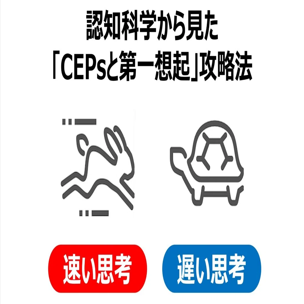 認知科学から見た「CEPsと第一想起」攻略法｜池田紀行@トライバル代表