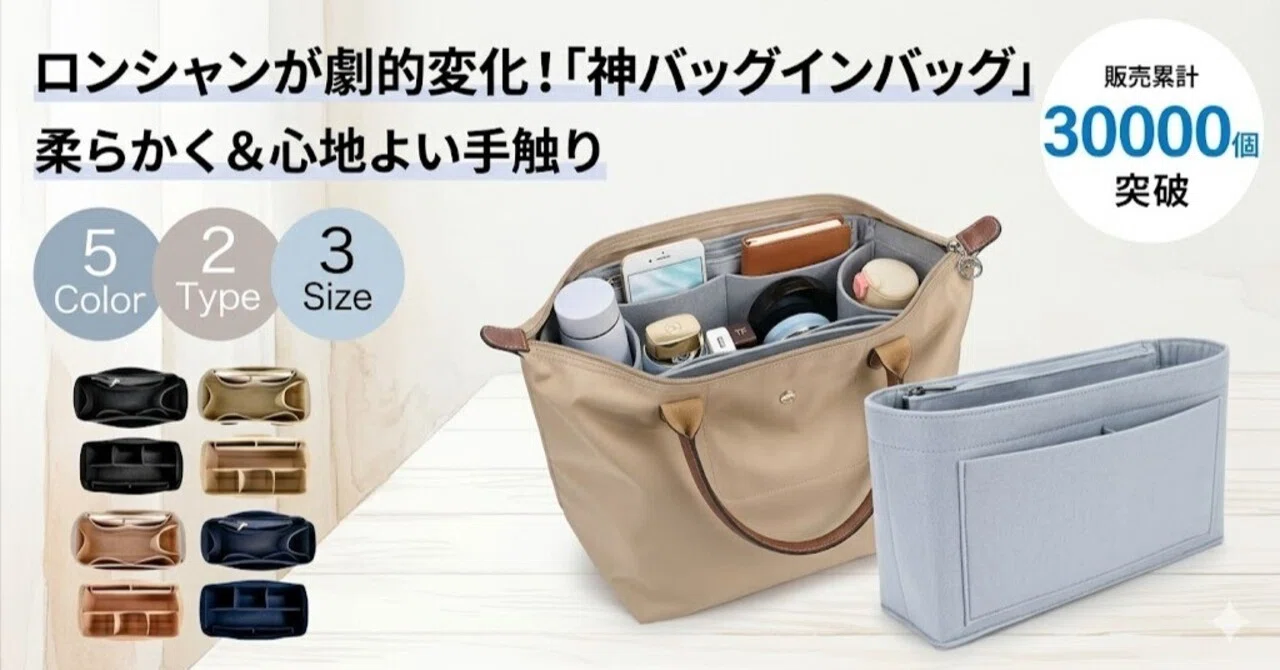 ロンシャンに必須！バッグインバッグおすすめ｜ぐちゃぐちゃ中身を1秒