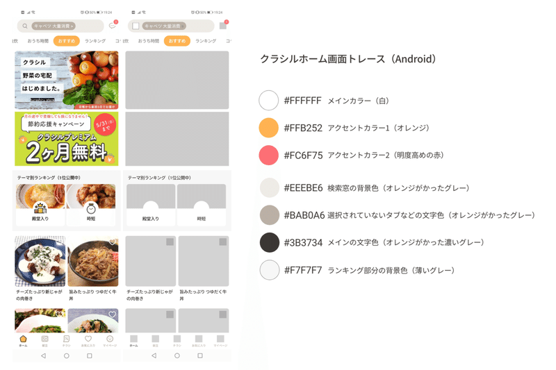 アプリトレース 1 クラシルのホーム画面トレースしてみた Kyknorth Note