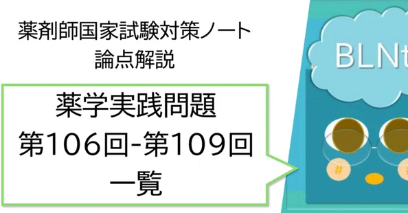 薬剤師国家試験対策ノート on note｜matsunoya｜note