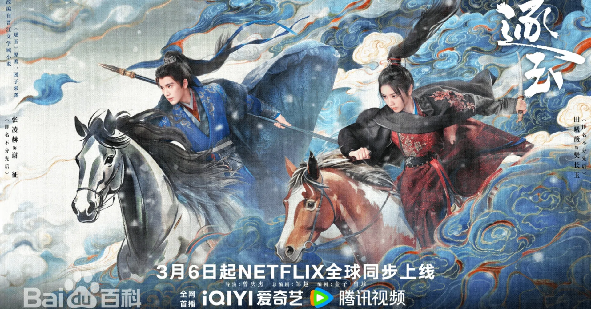 中国語ドラマ備忘録㉖「逐玉：翡翠の君」（中文标题：逐玉）｜Betty KABEYA