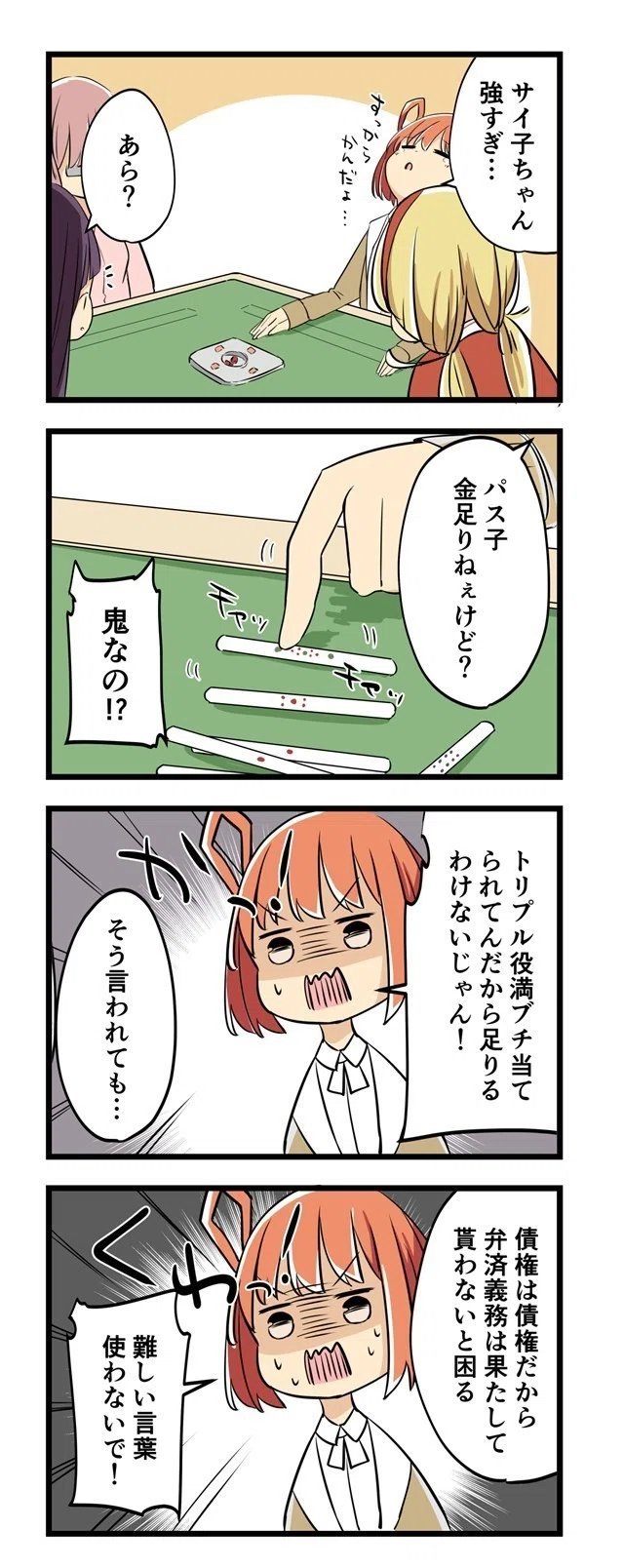 4コマ漫画 サイ子パス子のsai脳 第78話 ネットザ マリオネット Note