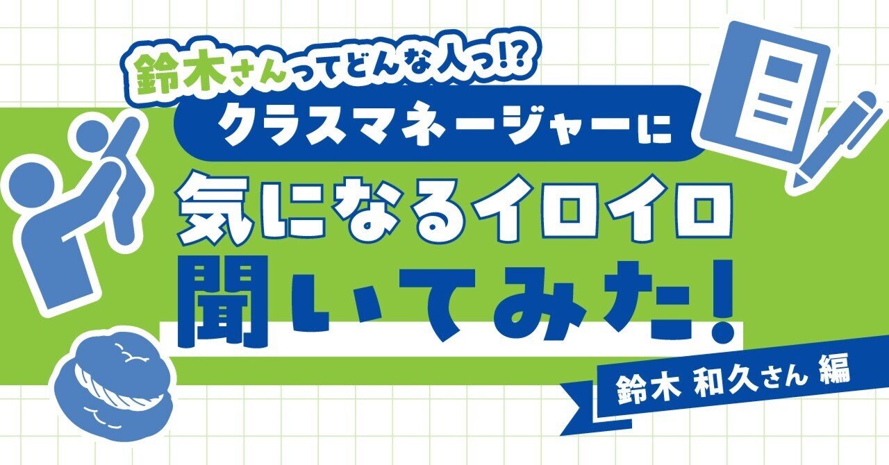 高等進学塾 高3 最高レベル化学SS (最上位クラス) 鈴木先生 2023 自己紹介】クラスマネージャーに聞いてみた！鈴木 和久さん編｜伊藤塾