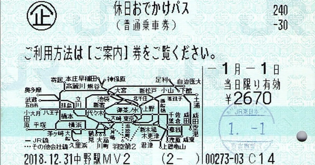 ぱ*！様 R指定 券 指定券が取れない？大丈夫！全車指定席時代を乗りこなす「乗り鉄」の裏