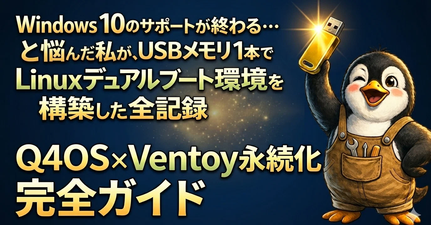 Windows 10のサポートが終わる…どうしよう」と悩んだ私が、USBメモリ1 