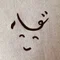 りゅうせん*̩̩̥こころ温もることば守り