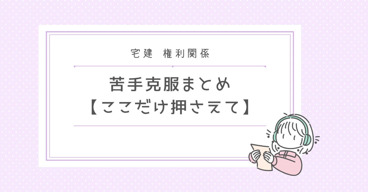 宅建試験対策 - 2026-04｜もも｜宅建・社労士・行政書士・FP｜note