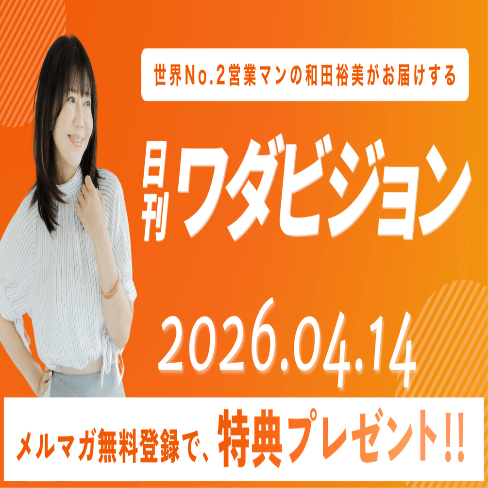 和田裕美さんの自己啓発の講座CD 人に好かれる話し方 ベーシックCD 6枚組 和田裕美の人に好かれる話し方-愛されキャラで人生が変わる! | 和田