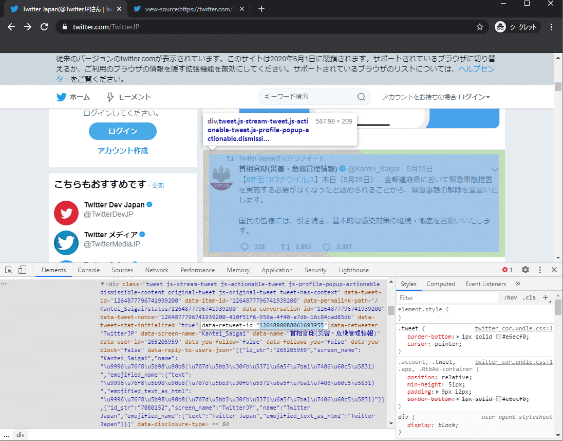 Twitterでリツイートidを調べる方法 Guest Note