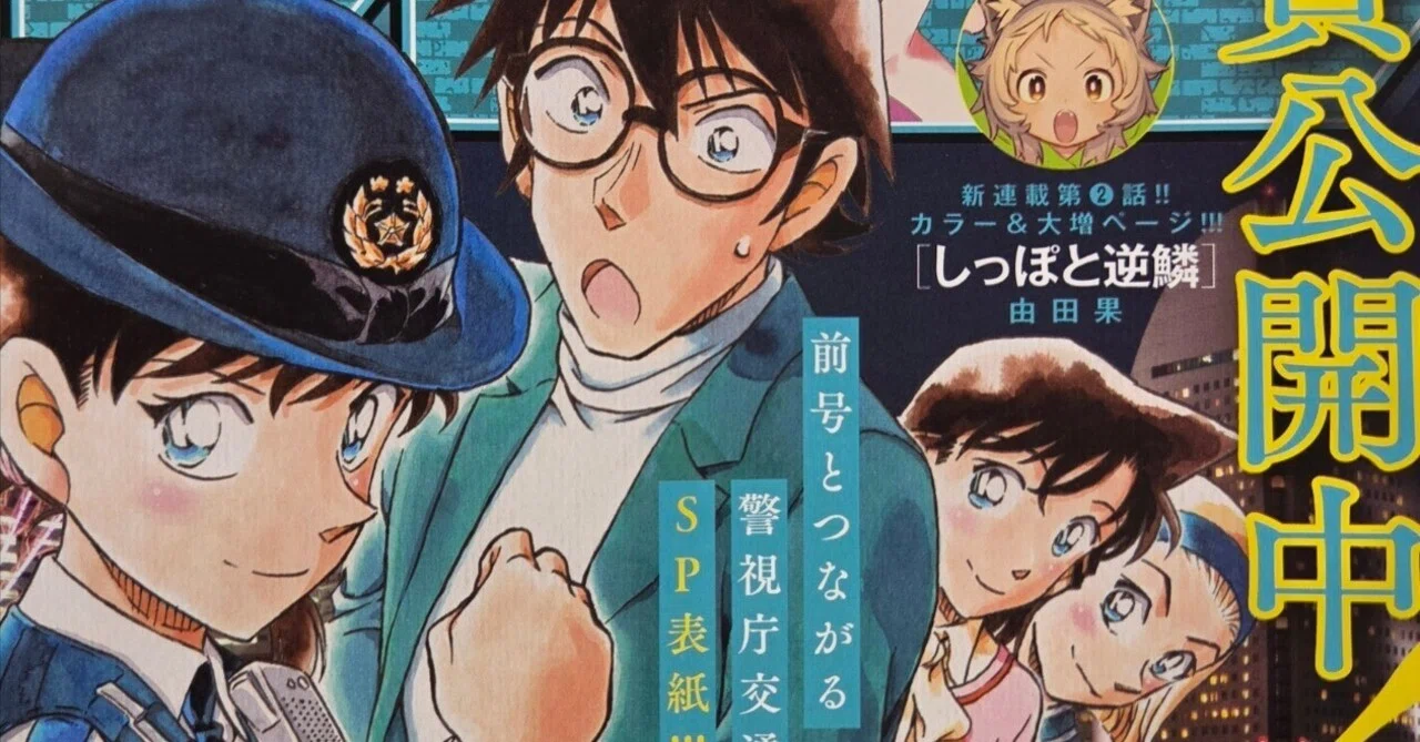 本誌感想】週刊少年サンデー 2026年20号 名探偵コナン FILE1161