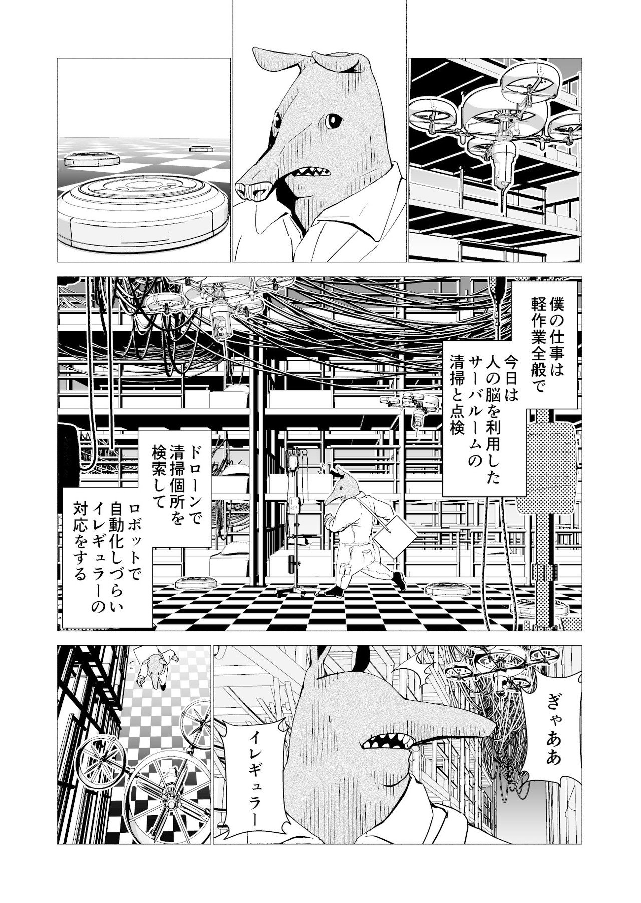 悪夢を食べる能力がない獏の話 山田しいた Note