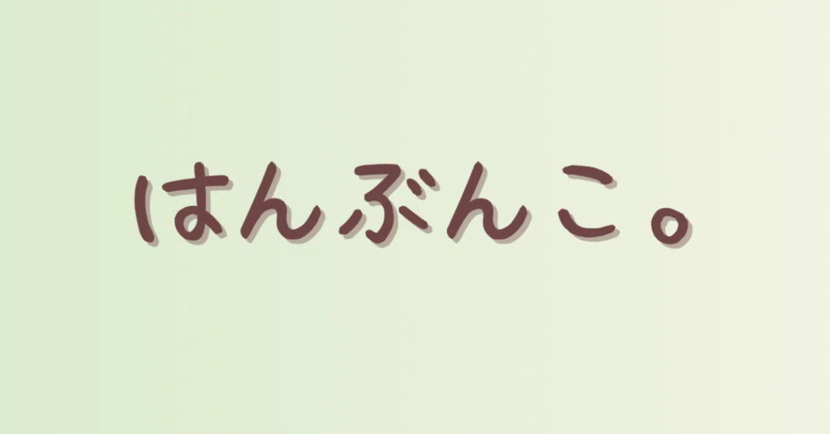 見出し画像