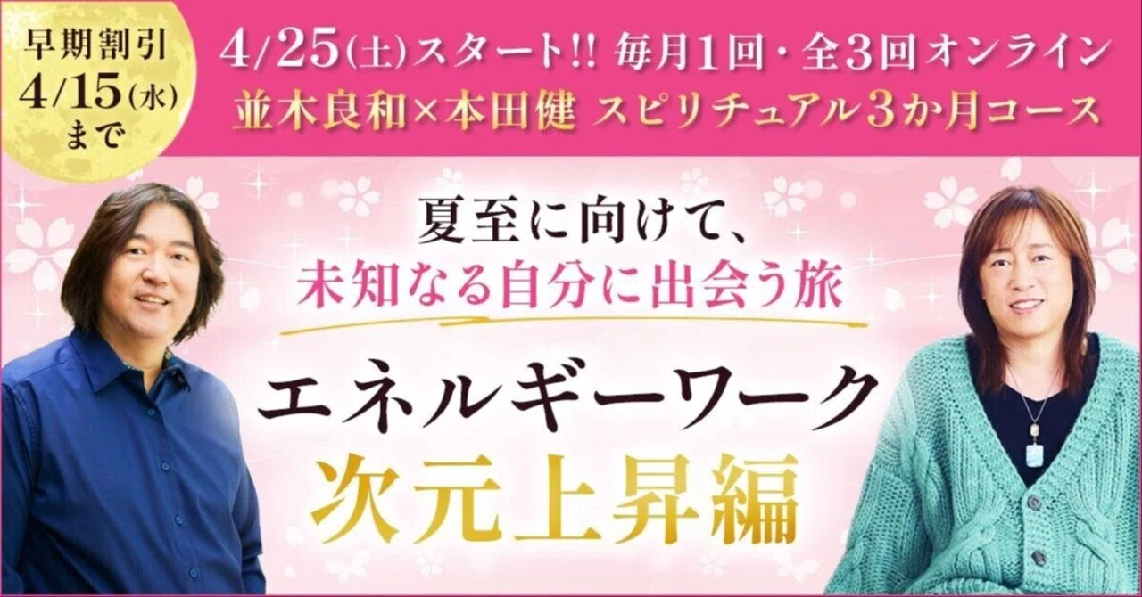 気になっていた方へ。 本日 4/15まで早期優待でお申し込みいただけます
