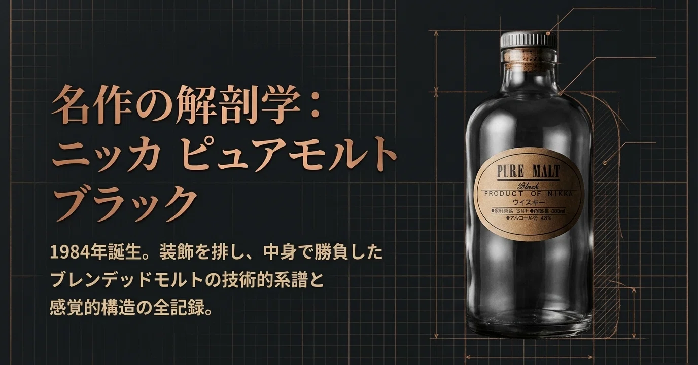 The 'Black' that Houses the Fire of Coal: An Anatomy of Nikka Pure