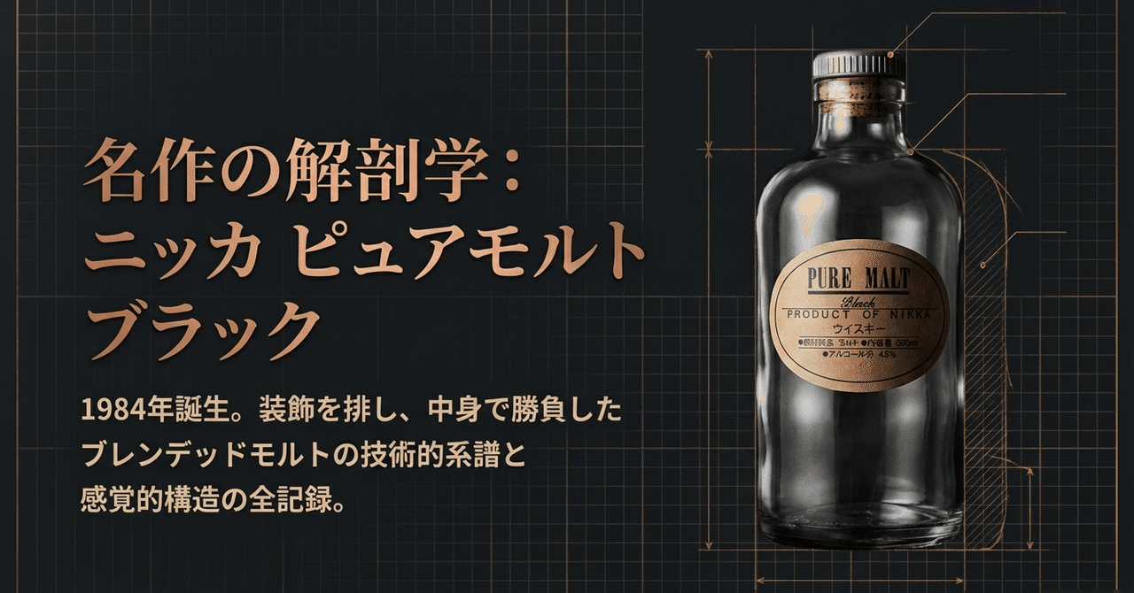 ニッカ 余市蒸溜所限定＋ピュアモルトブラック　計2本セット Amazon.co.jp: 箱付き 黒 ニッカ ピュアモルト ブラック 余市蒸留所