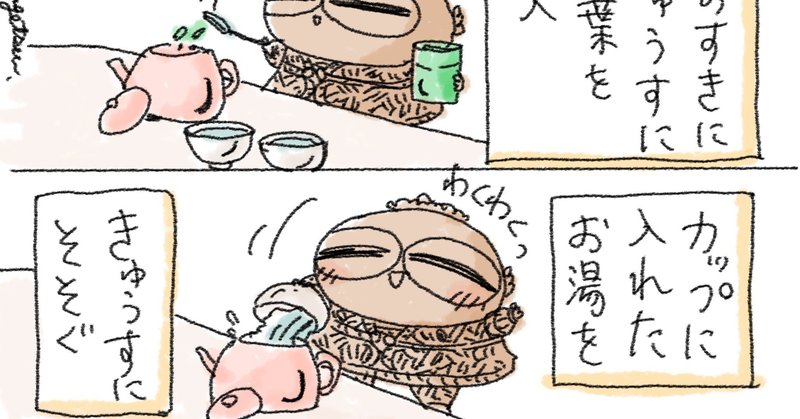四コマ漫画 お茶の作法 清水とーら Note
