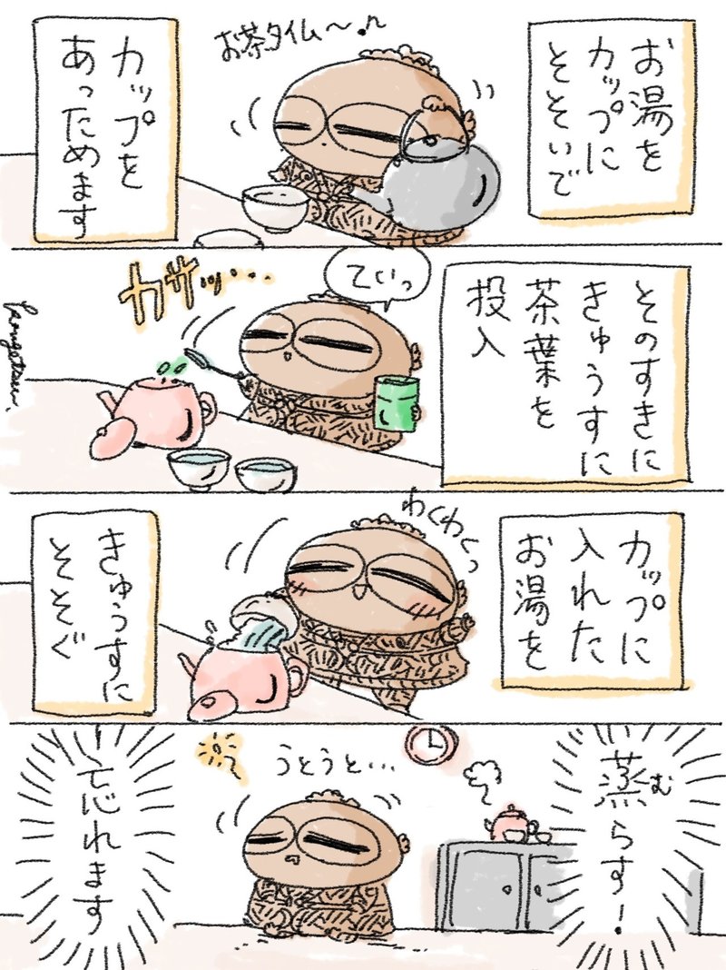 四コマ漫画 お茶の作法 清水とーら Note