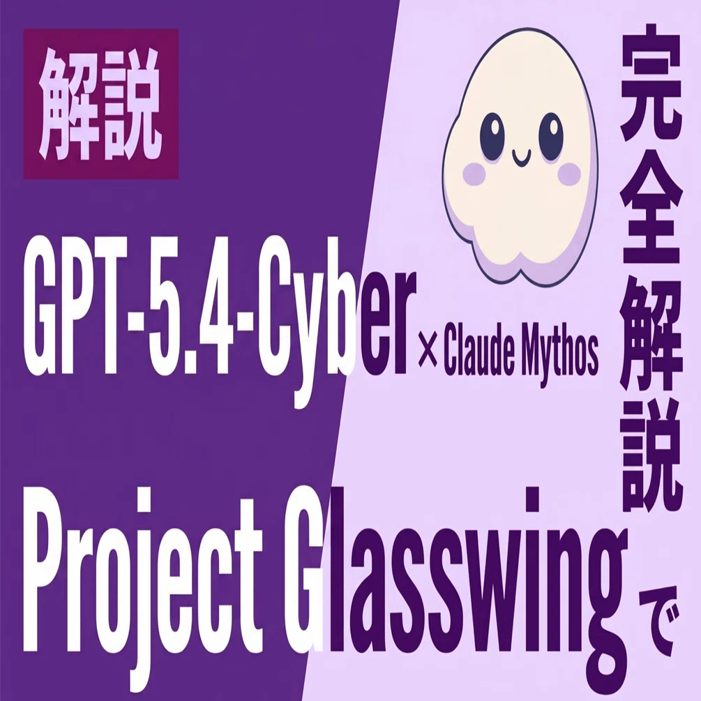 GPT-5.4-Cyber と Trusted Access for Cyber 完全解説｜OpenAI が