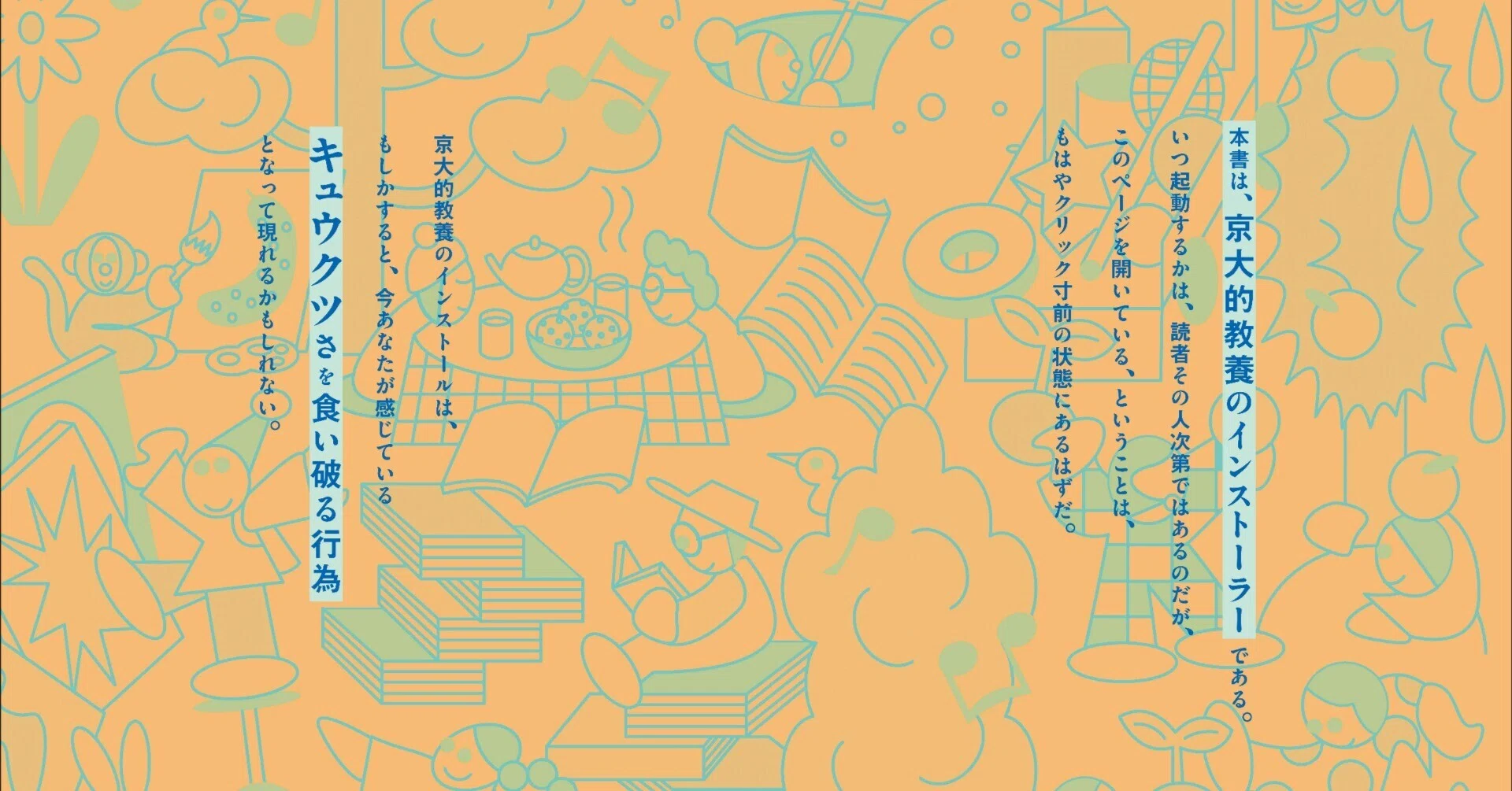 目標を達成するために、目標を忘れてみる｜『京大的教養 「正しさは 