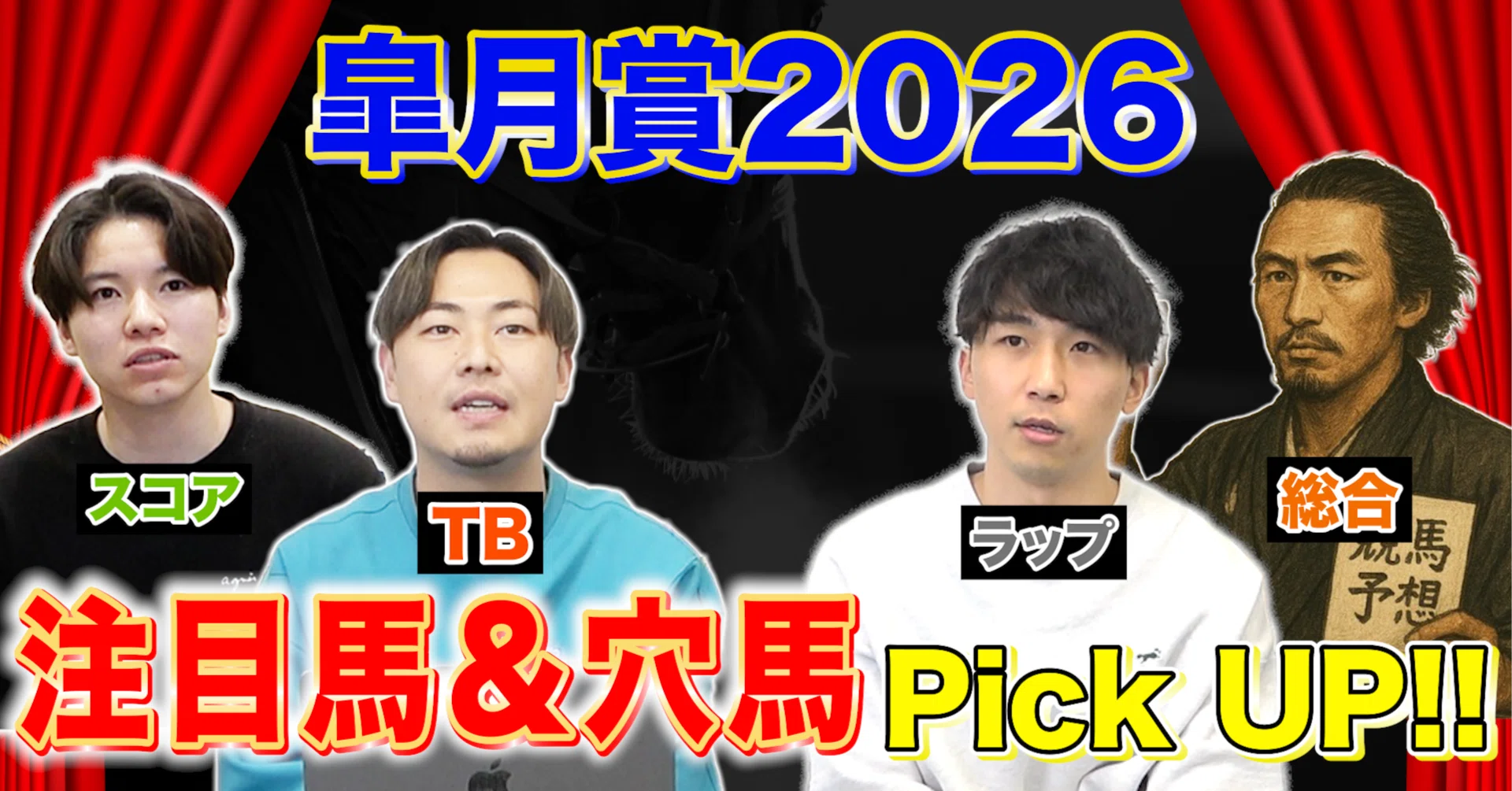 皐月賞(G1)】注目馬&穴馬Pick UP🔥｜うまログ競馬予想
