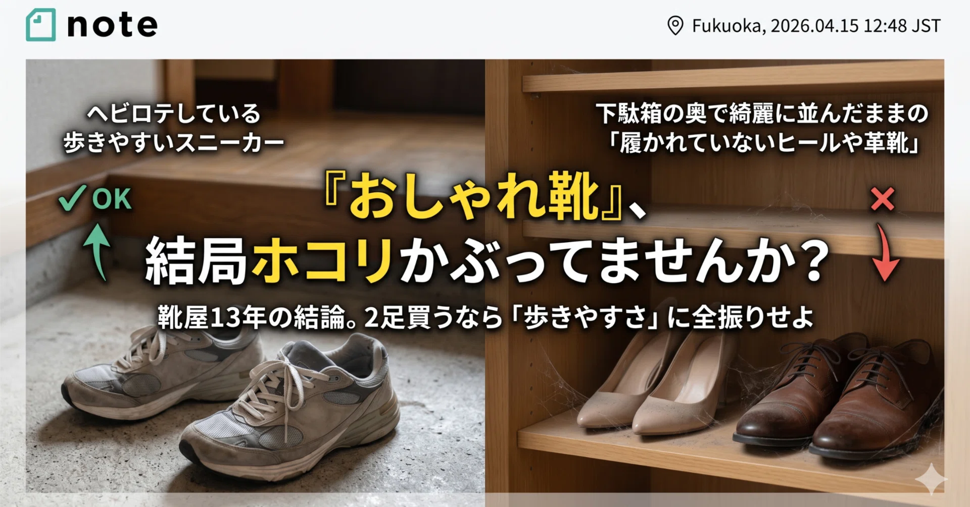 靴を2足買うなら、歩きやすい靴に予算を集中したほうがいい。靴屋13年 