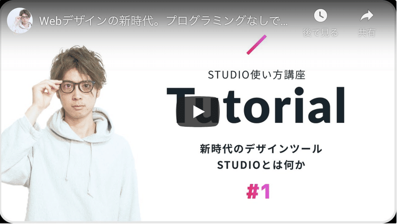 Webデザインの新時代 プログラミングなしでwebサイトが作れる Studio 動画講座をつくったよ カイクン Note