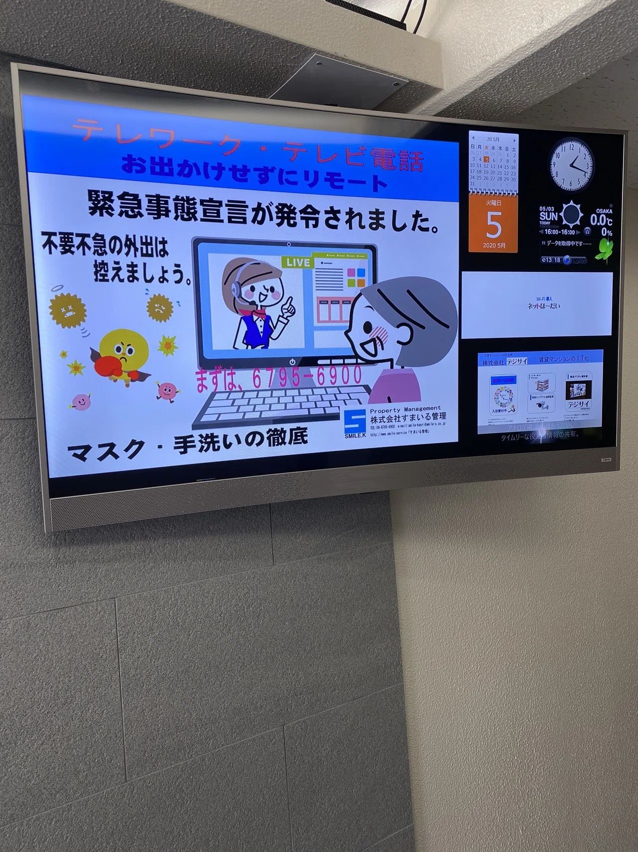 賃貸マンションのエントランス用デジタルサイネージ デジサイ デジサイ Note